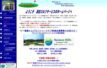 高松ゴルフサービス株式会社
